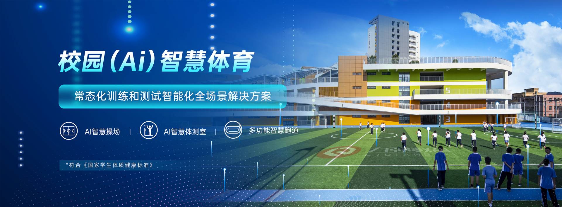 校园智慧体育-校园智慧体育全场景解决方案-遵义顺昌劳务有限公司